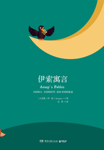 伊索寓言(新)