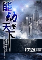 能動天下在線閱讀