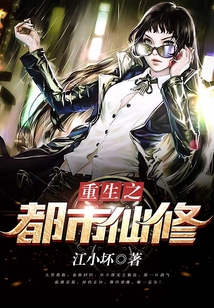 重生之都市仙修