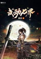 武动七界