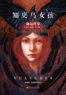 知更鳥女孩6:命運(yùn)終章