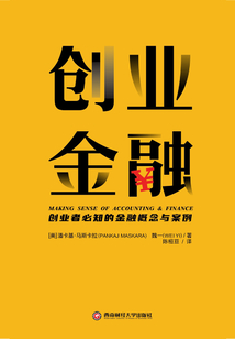 創(chuàng)業(yè)金融