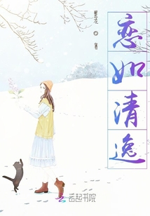 恋如清逸
