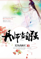 丹師當(dāng)自強(qiáng)在線閱讀