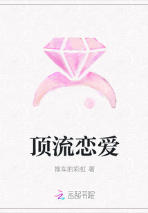 顶流恋爱
