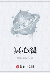 冥心裂
