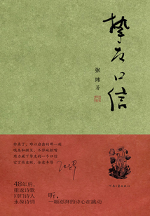 摯友口信