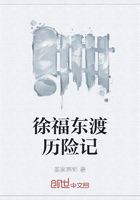 徐福东渡历险记在线阅读