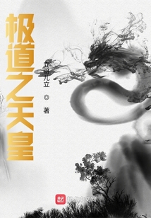 極道之天皇