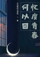 何以回憶度青春在線閱讀