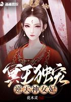 冥王独宠：逆天神女妃