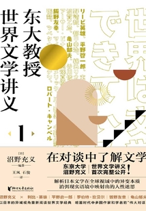 東大教授世界文學講義1