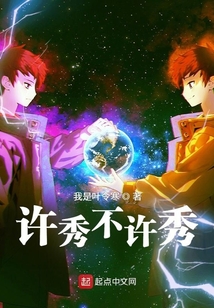 許秀不許秀