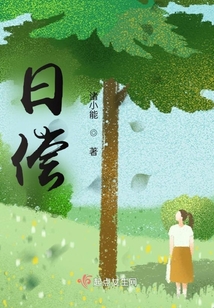 日償