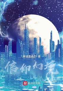 信仰幻境