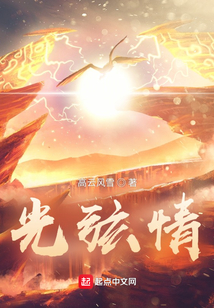 光弦情