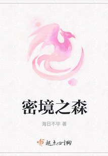 密境之森