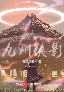 大江湖之九州俠影