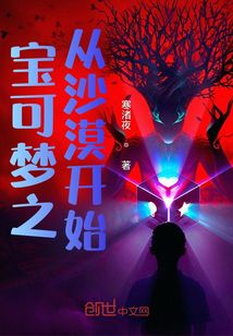 寶可夢之從沙漠開始