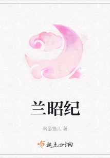 兰昭纪