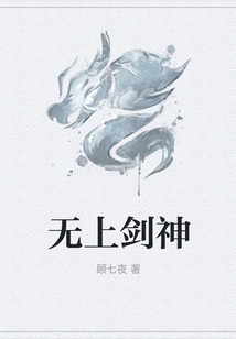 無上劍神