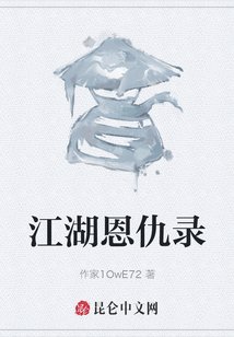 江湖恩仇錄