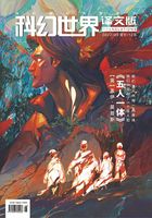 《科幻世界·译文版》2022年9期