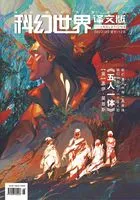 科幻世界·译文版(2022年9月)在线阅读