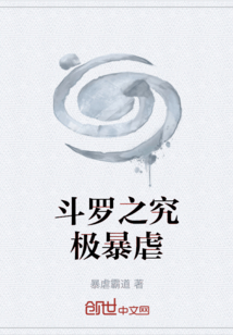 斗羅之究極暴虐