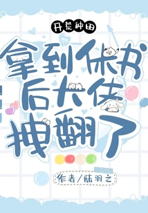 開荒種田:拿到休書后大佬拽翻了