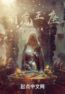 獵魔王座