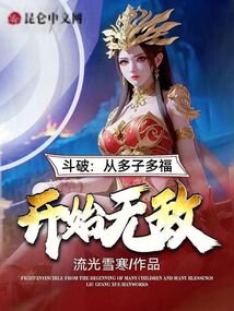 斗破：從多子多福開始無敵