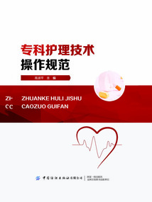 專科護理技術操作規范
