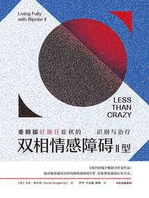 雙相情感障礙Ⅱ型