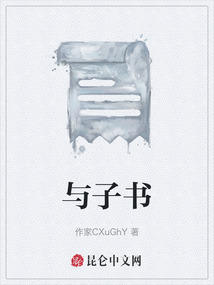 與子書