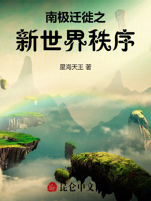 新世界的啟示