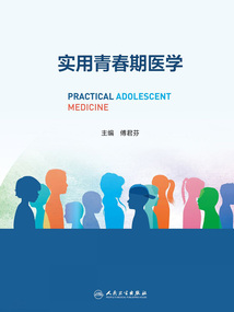實用青春期醫學