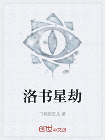 洛書星劫