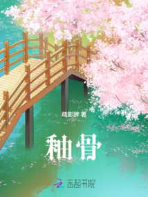 釉骨