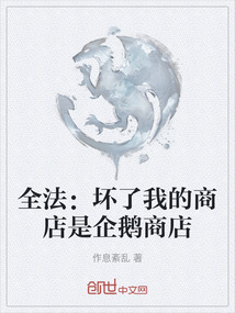 全法：壞了我的商店是企鵝商店