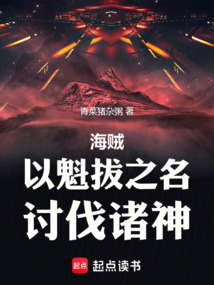 海賊：以魁拔之名，討伐諸神