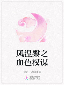 鳳涅槃之血色權謀