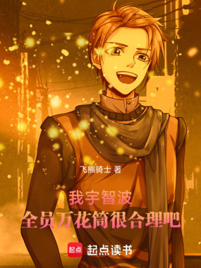 我宇智波,全员万花筒很合理吧在线阅读