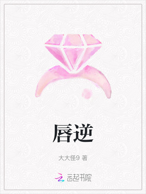 唇逆在线阅读