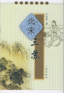 北宋三蘇