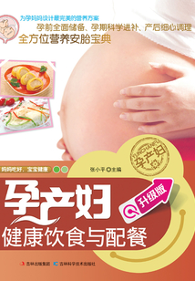 孕產婦健康飲食與配餐