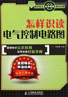 怎样识读电气控制电路图在线阅读