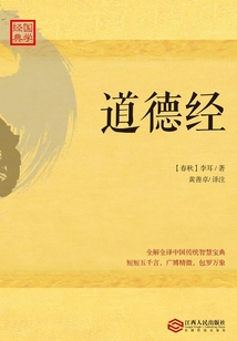 道德經