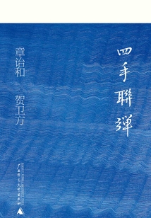 四手聯彈