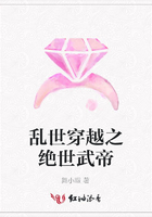 亂世穿越之絕世武帝在線閱讀
